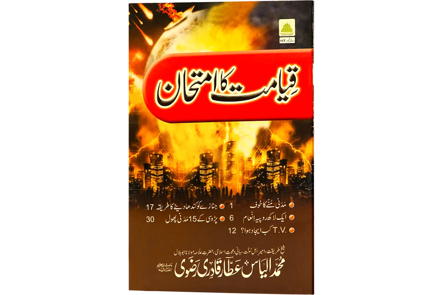 24639-qayamat-ka-imtehan Qayamat Ka Imtihan - Image 1