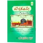 Jinnat Ka Badshah
