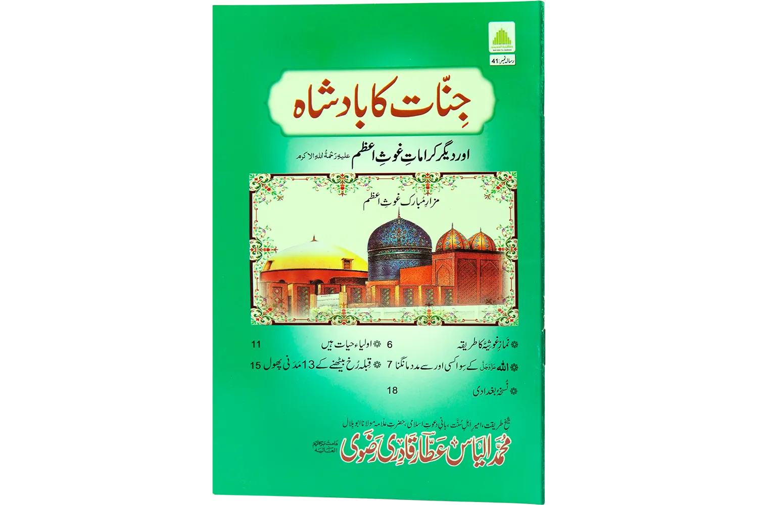 24647-jinnat-ka-badhah Jinnat Ka Badshah - Image 1