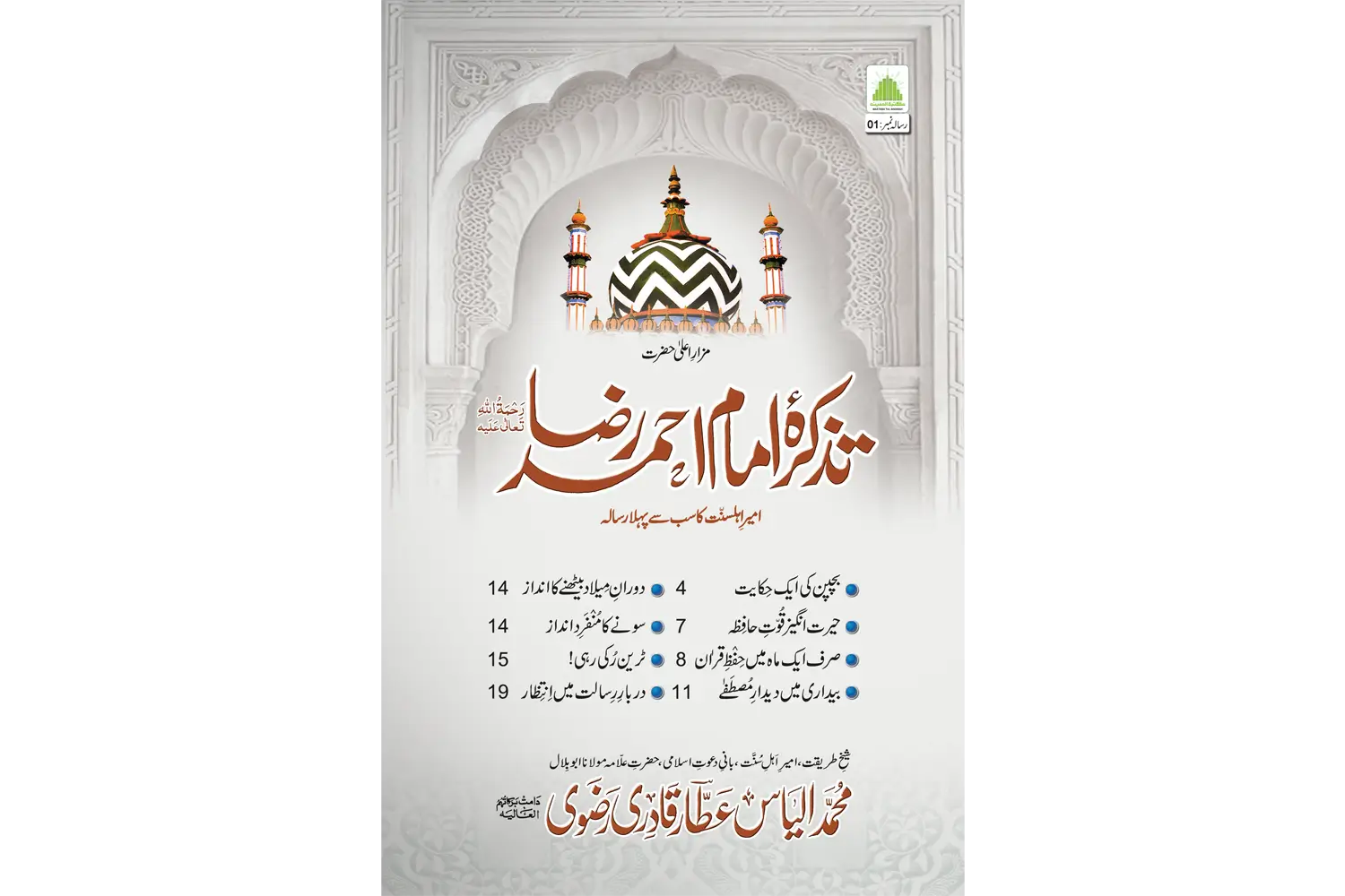 24650-tazkira-raza Tazkirae Imam Ahemad Raza - Image 1