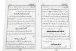 Ghusal Ka Tareeqa - Image 2