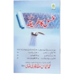 Ghusal Ka Tareeqa