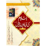 Islam Ki Bunyadi Batein Part 01