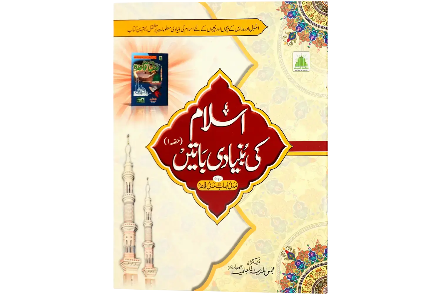 24687-islam-ki-bunyadi-bate-jild-1 Islam Ki Bunyadi Batein Part 01 - Image 1
