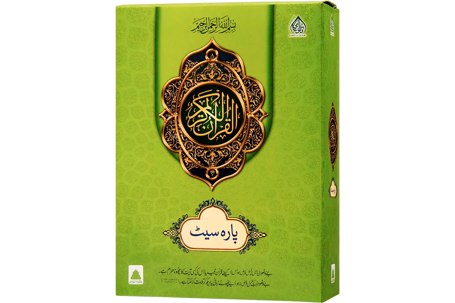 24758-para-set-1 Quran Para Set - Image 1