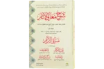 Sharah Maani Ul Asaar