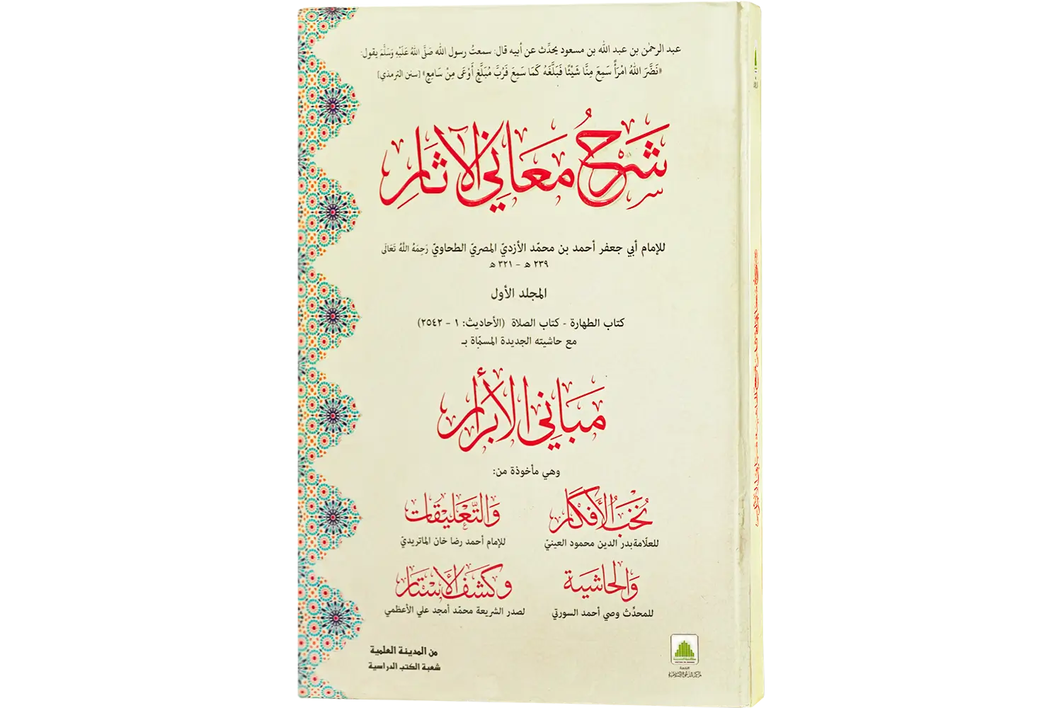 24760-sharah-maani-asrar Sharah Maani Ul Asaar - Image 1