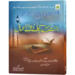 Jannat me lay janay walay Aamal