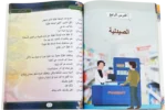 Al Arabiya Littalibeen Jild 3 - Image 2