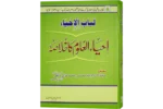 Ehyalul Uloom Ka khulasa