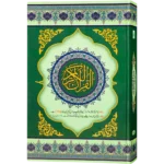 Al Quranul Kareem NI 26