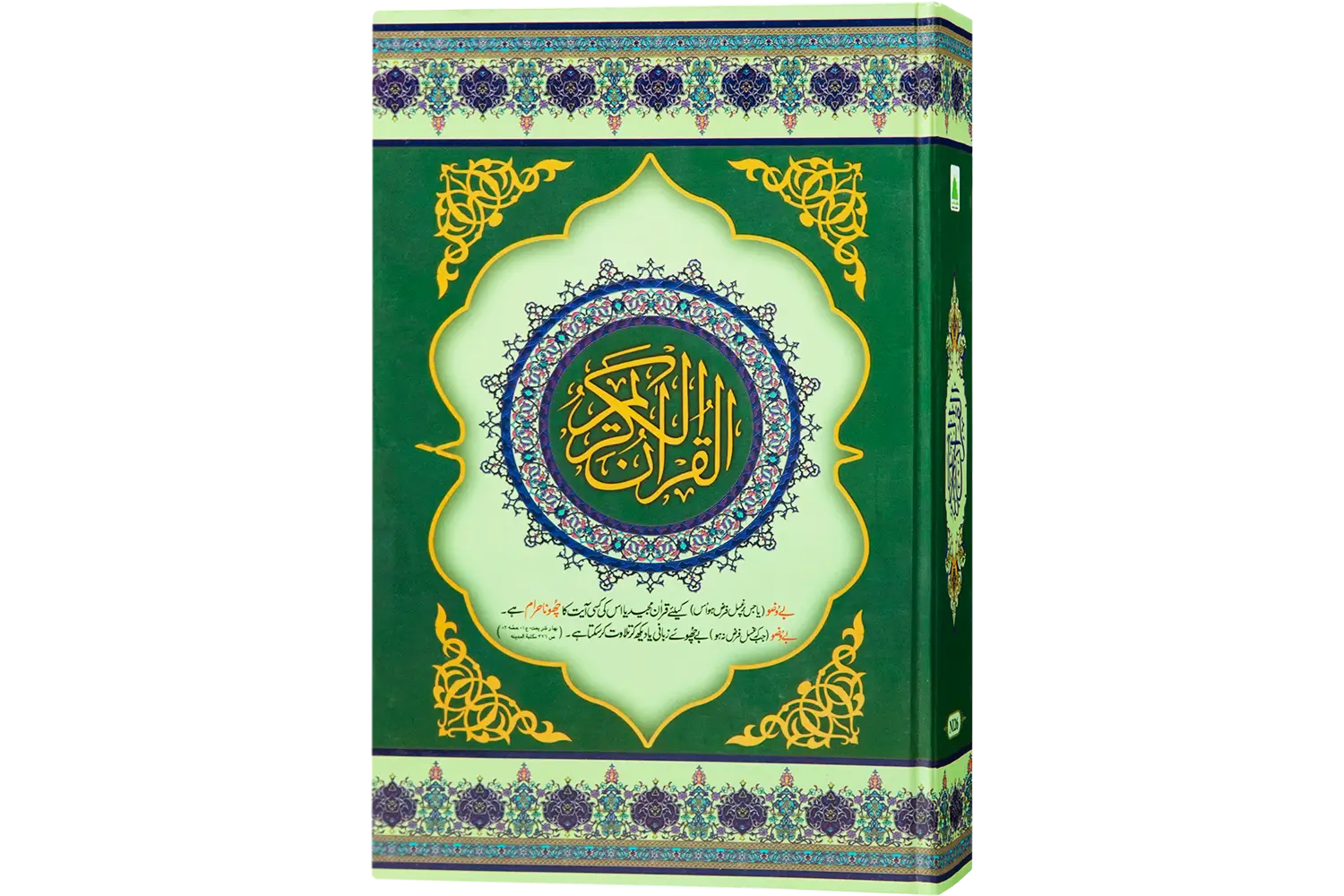 24793-Ni-26-Quran Al Quranul Kareem NI 26 - Image 1
