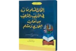 Ethaful Muslim