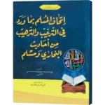 Ethaful Muslim