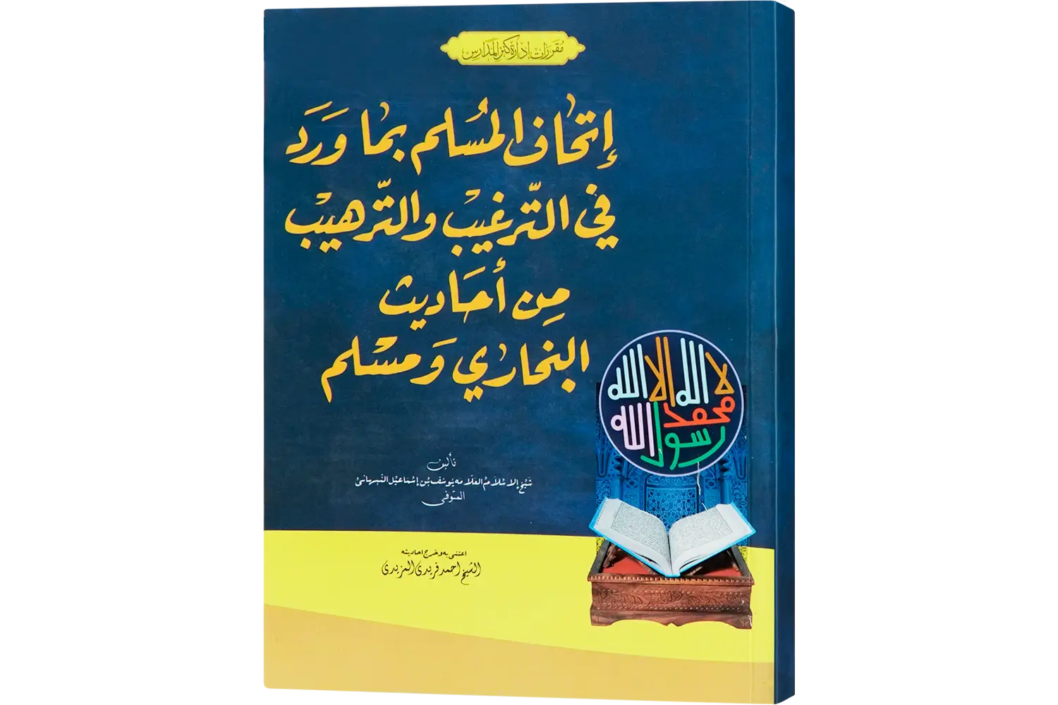 24795-ethaf-ul-muslim-1 Ethaful Muslim - Image 1