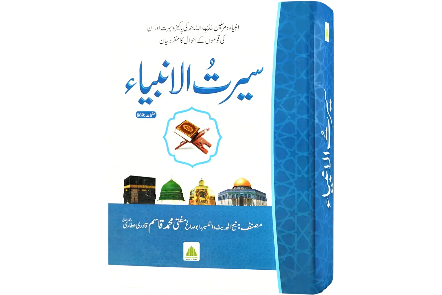 24799-seerat-ul-ambiya Seerat ul Anbiya - Image 1