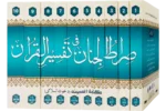 Siratul Jinan - Image 2