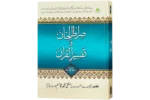 Siratul Jinan - Image 3