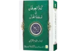 Ifhamul Quraan