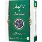 Ifhamul Quraan