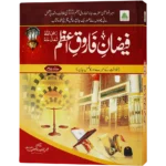 Faizane Farooqe Azam Jild 2