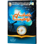 Nisabe Tauqeed