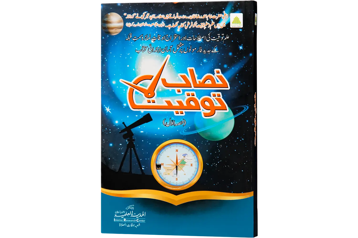24817-Nisab-Tauqeed Nisabe Tauqeed - Image 1