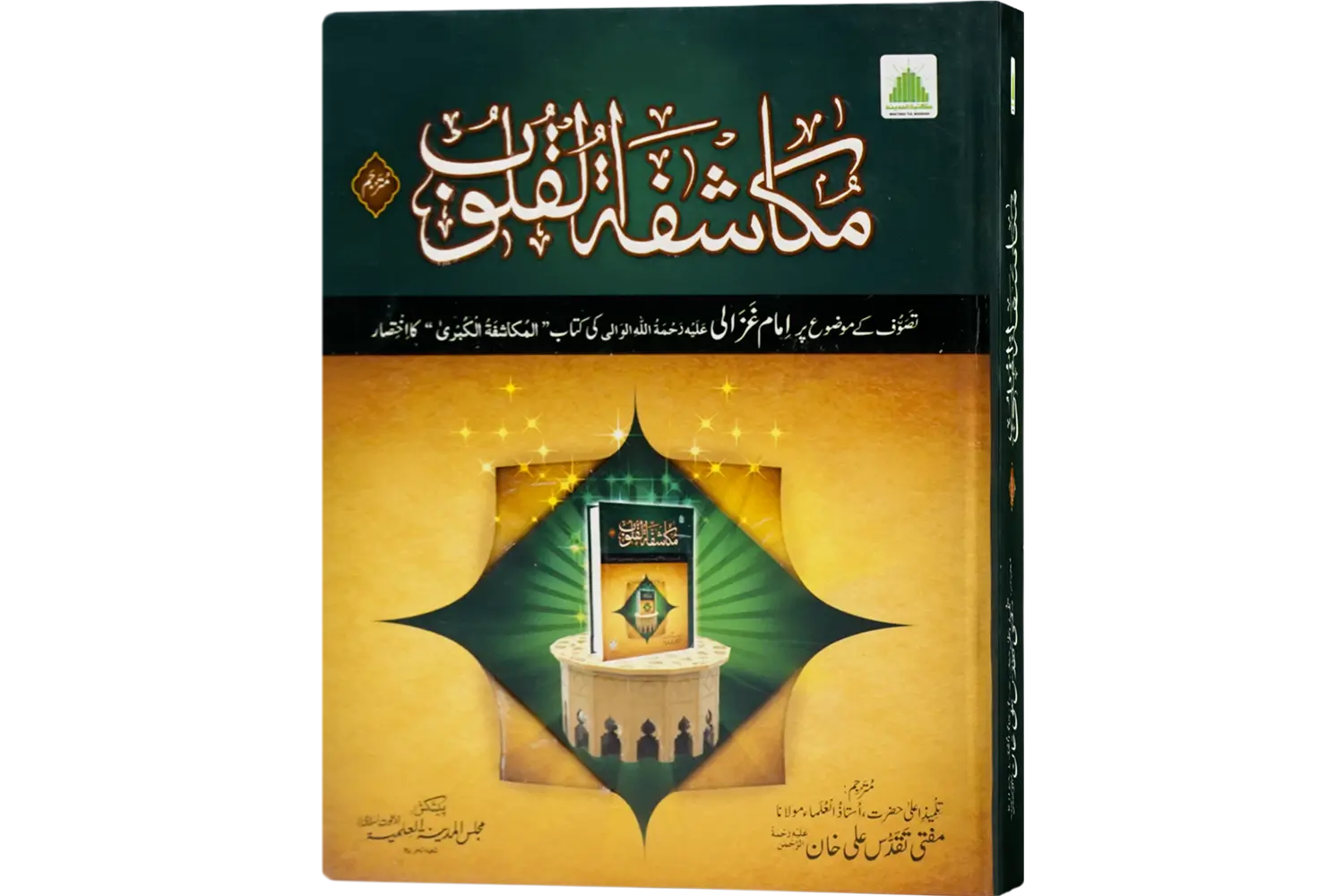 24820-mukashafatul-quloob Mukashafat ul Quloob - Image 1