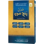Madani Panj Surah