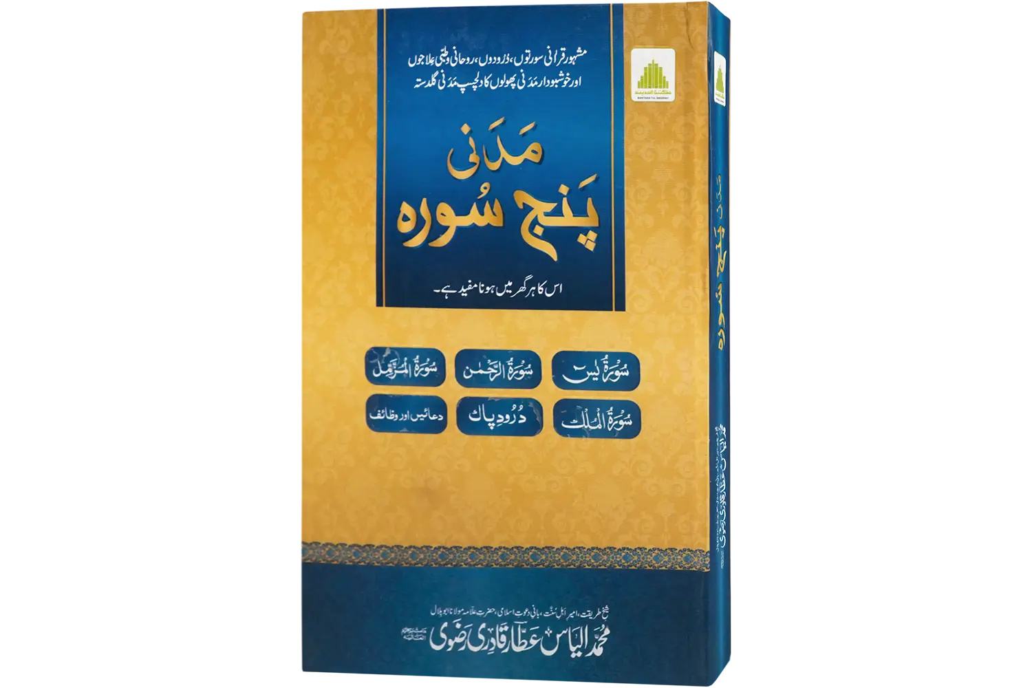 24822-madani-panj-sura Madani Panj Surah - Image 1