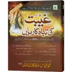 Geebat ki Tabah kariya