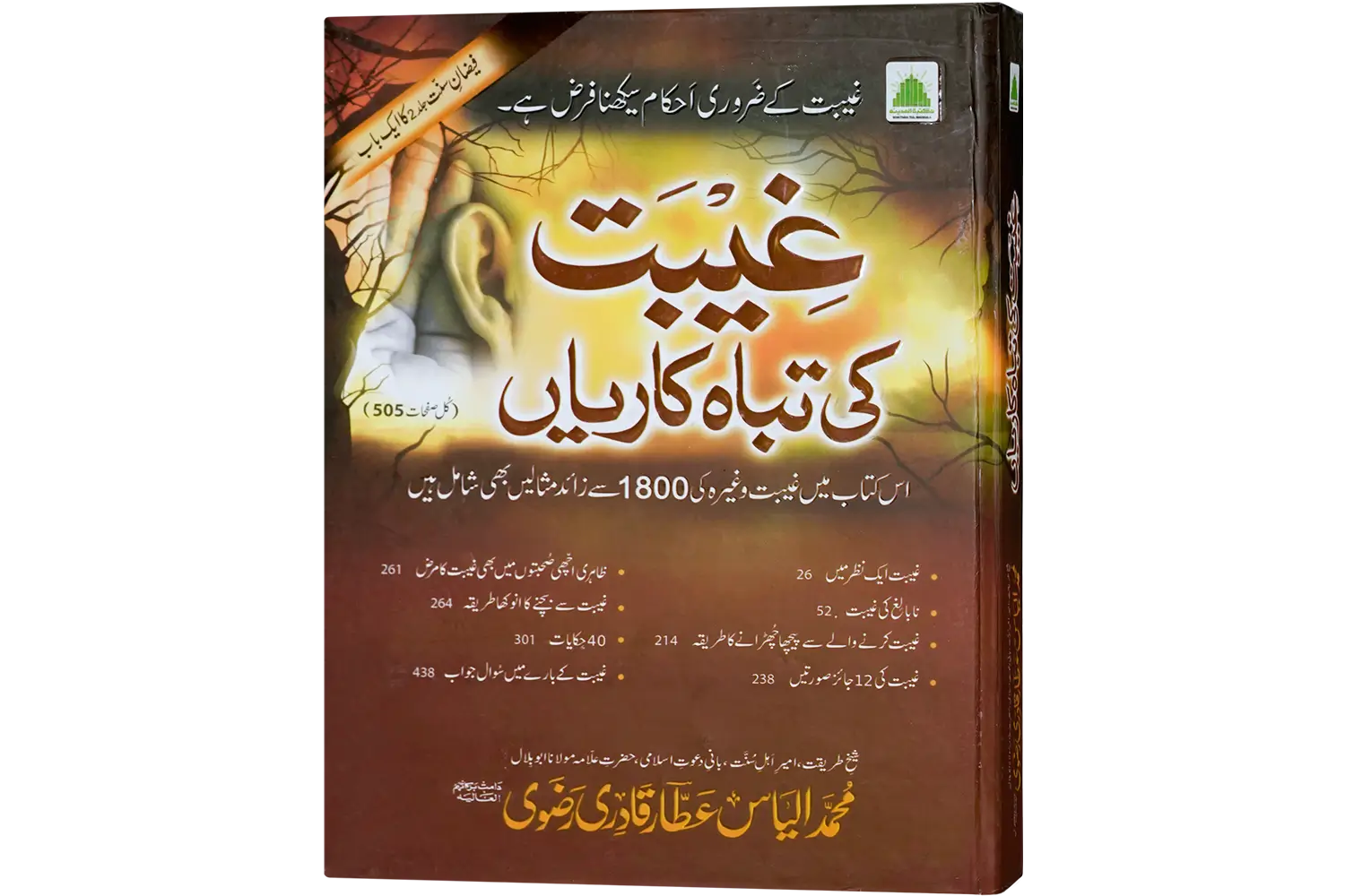 24832-geebat-ki-tabakariya Geebat ki Tabah kariya - Image 1