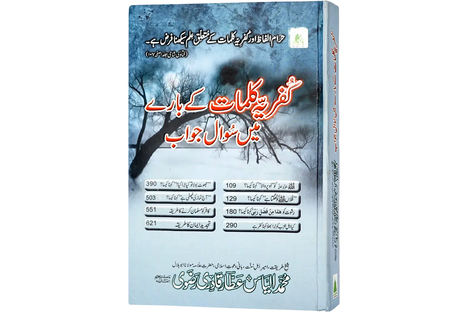 24836-kufriya-kalimat Kufriya Kalimat kay Baray Main Sawal Jawab - Image 1