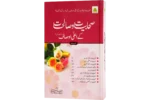 Sahbiyat wa Sahliyat ke ala ausaf