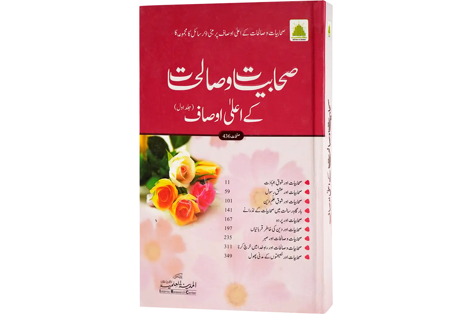 24840-sahabiyat-ke-ala-ausaaf Sahbiyat wa Sahliyat ke ala ausaf - Image 1