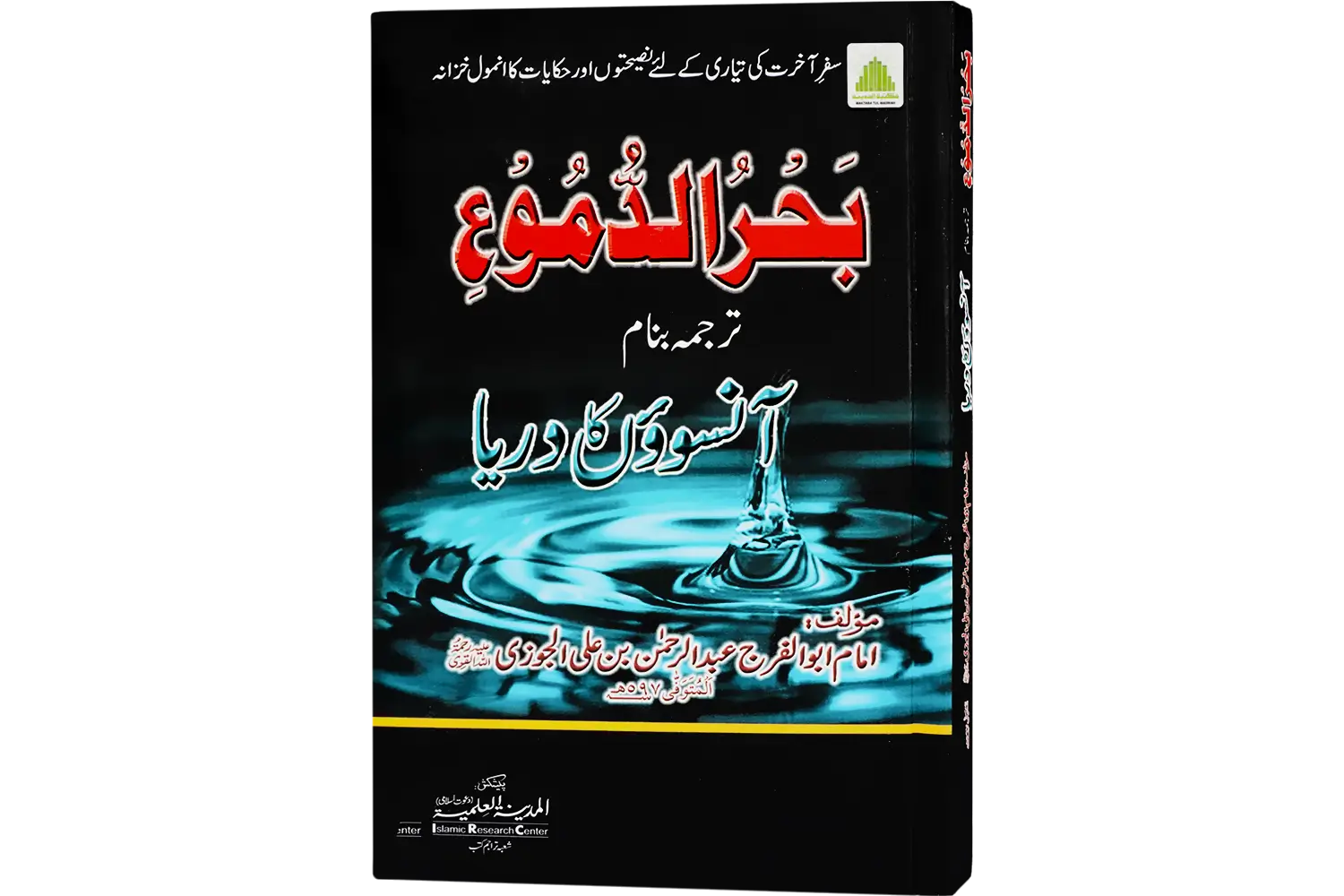 24842-ansuo-ka-dariya Aansoon ka darya - Image 1