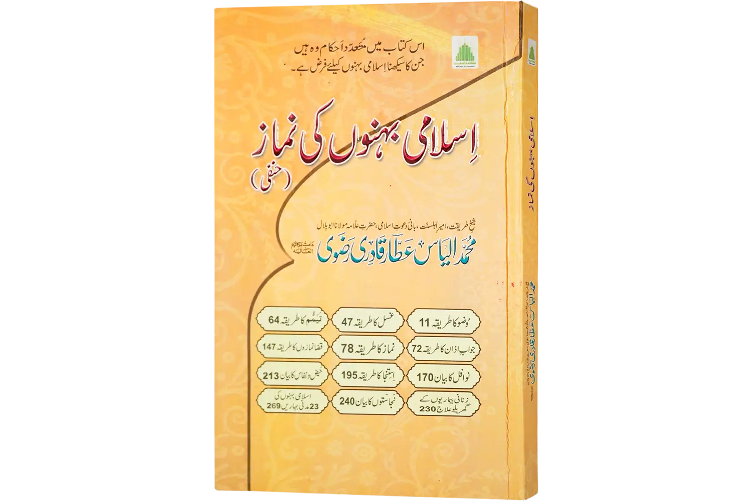 24844-islami-behno-ki-namaz Islami Behno Ki Namaz - Image 1