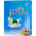 Wasaile Bakhshish