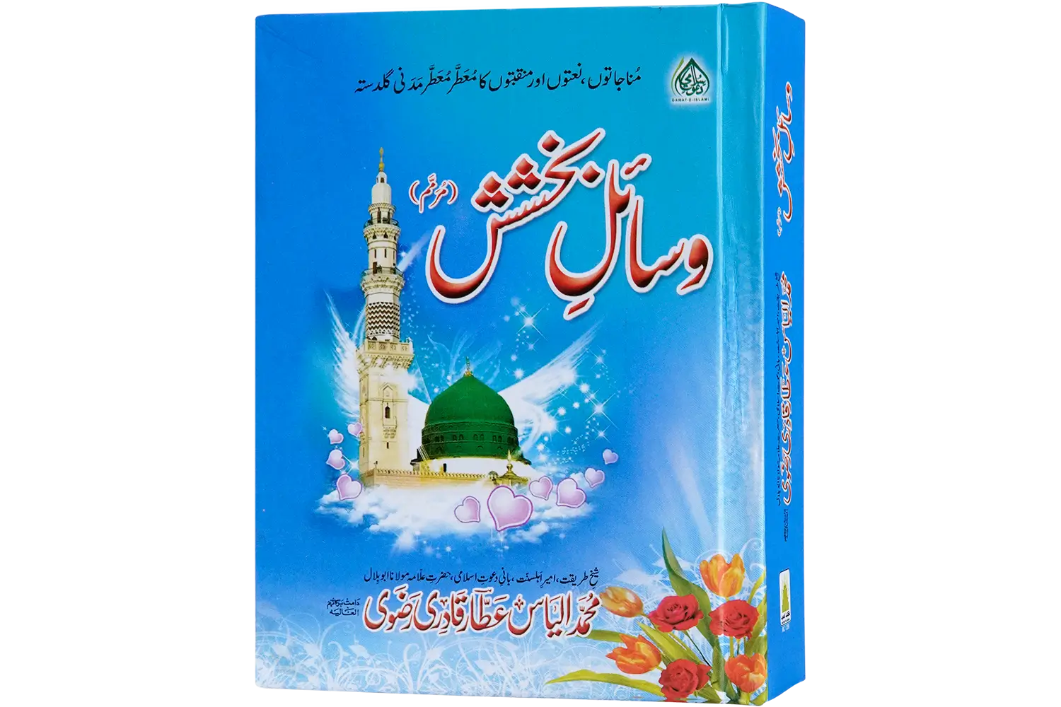 24846-wasail-bakhshish Wasaile Bakhshish - Image 1