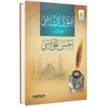 Usool ul Shashi