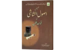 Talkhees Usoolul Shashi