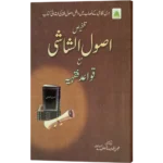 Talkhees Usoolul Shashi