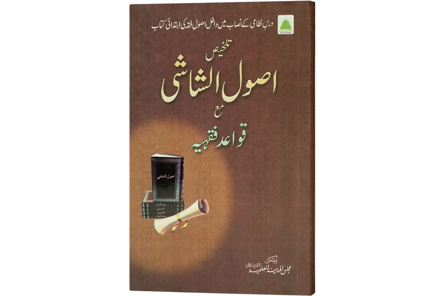 24856-talkhees-usool-sashi Talkhees Usoolul Shashi - Image 1