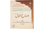 Islahe Amaal