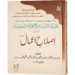 Islahe Amaal