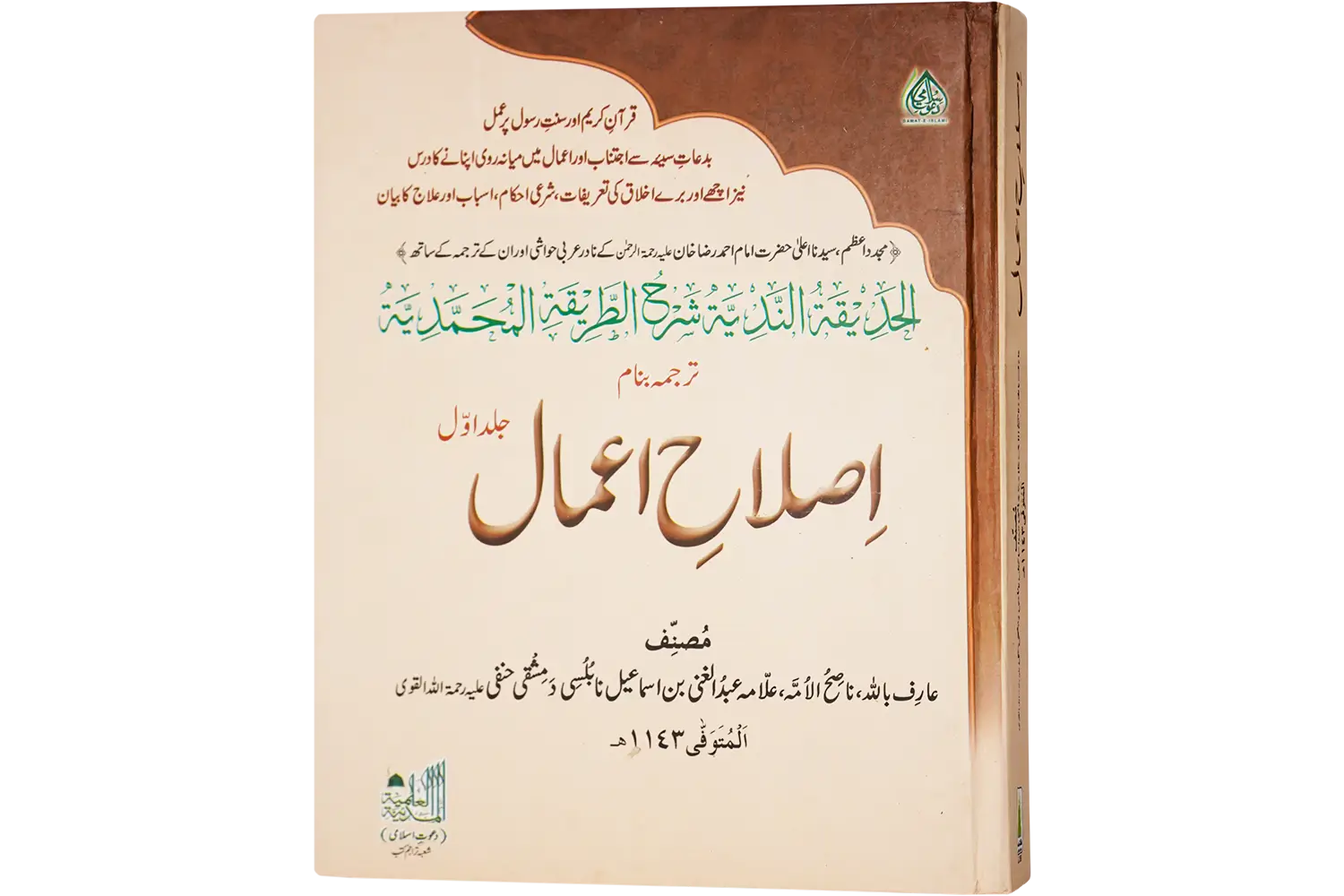 24858-islahe-amaal Islahe Amaal - Image 1