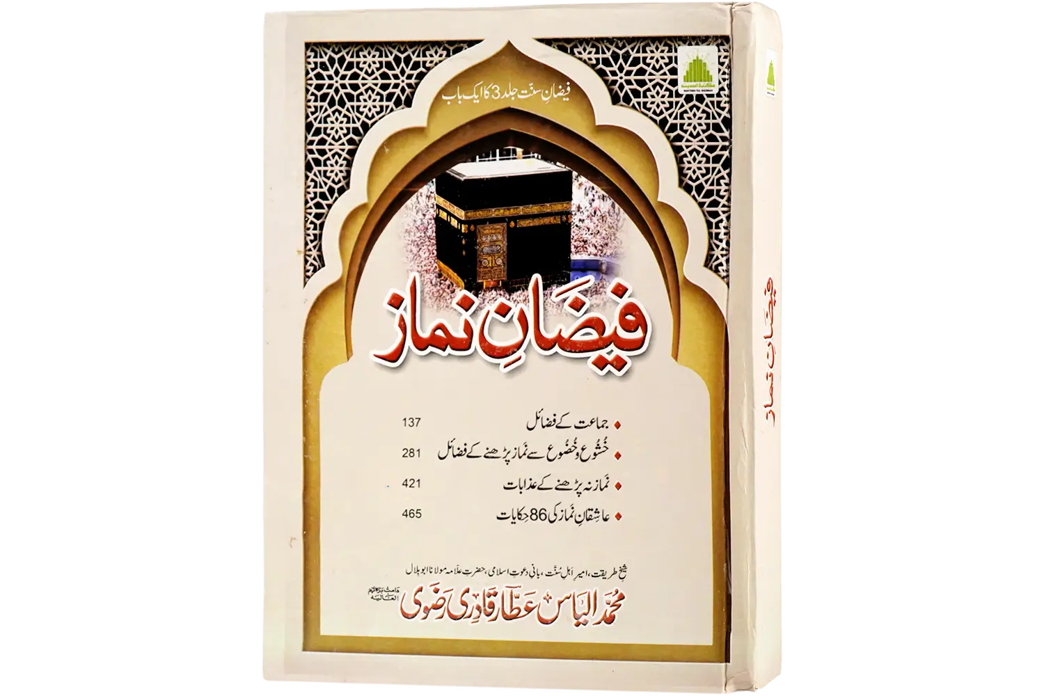 24861-Faizane-Namaz Faizane Namaz - Image 1