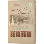 Namaz Ke Ahkam