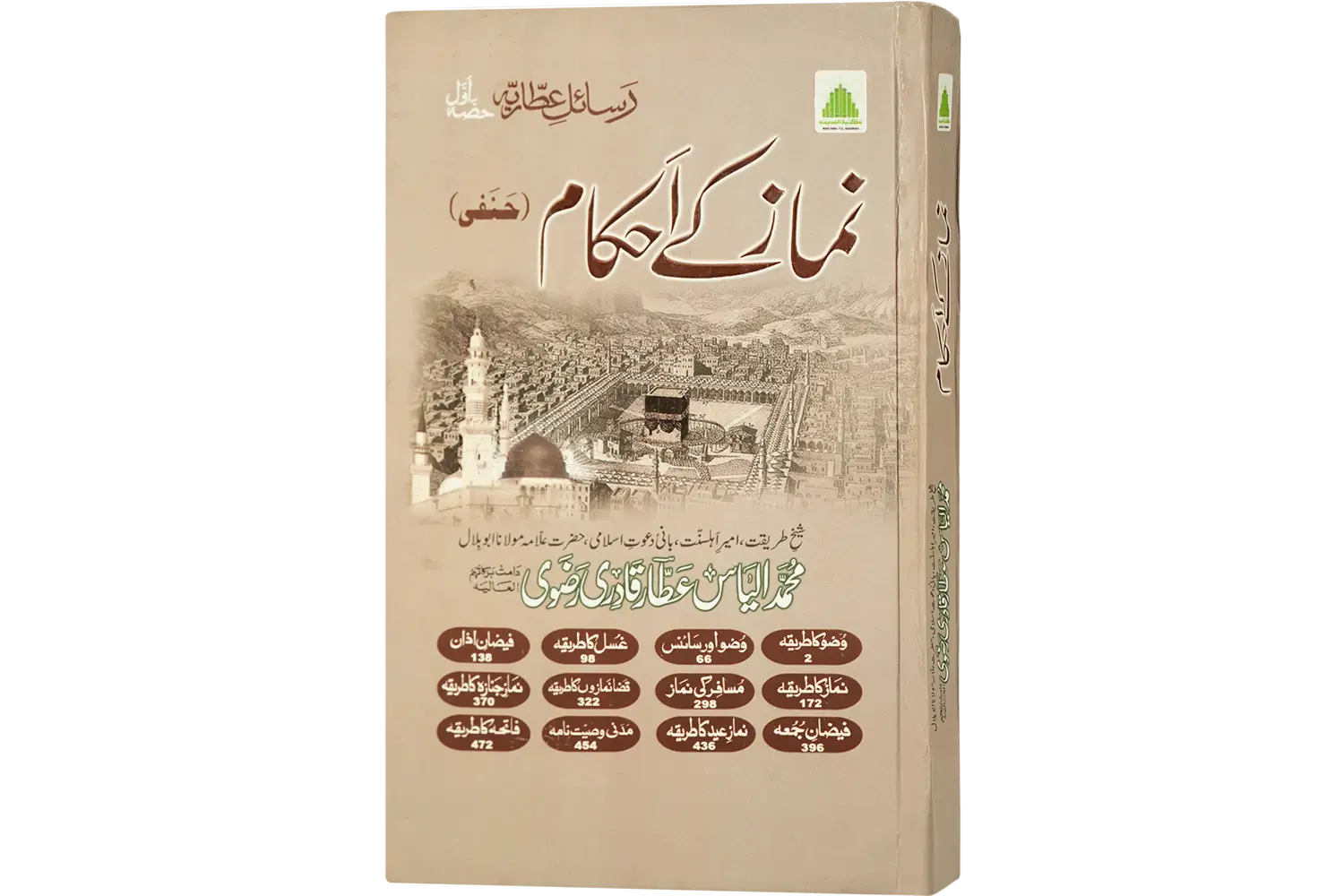 24863-Namaz-ke-ahekam Namaz Ke Ahkam - Image 1