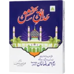 Hadaiqe Bakhshish